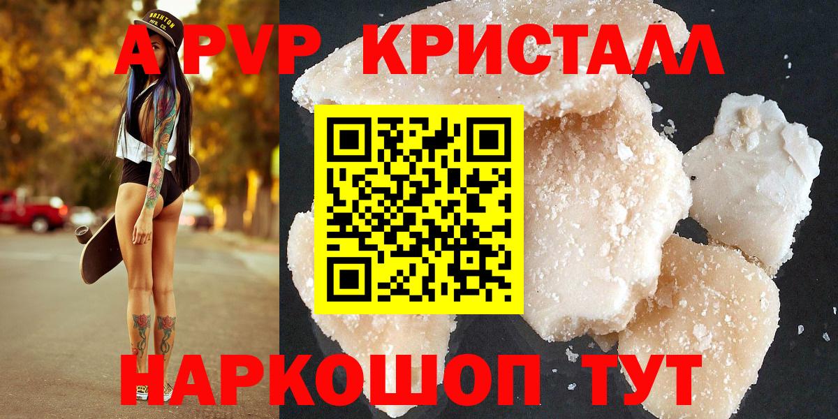 Alpha PVP крисы CK  цена   Вход с VPN  Альфа ПВП  Усть-Джегута  A-PVP кристаллы  Alpha-PVP Crystall 