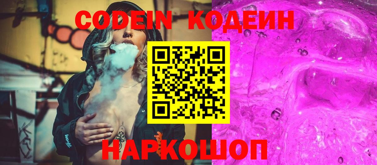 Кодеиновый сироп Lean напиток Lean (лин)  Codein Purple Drank  где можно купить наркотик  Усть-Джегута  Вход с VPN 