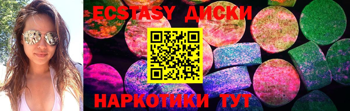 Экстази 280мг Усть-Джегута