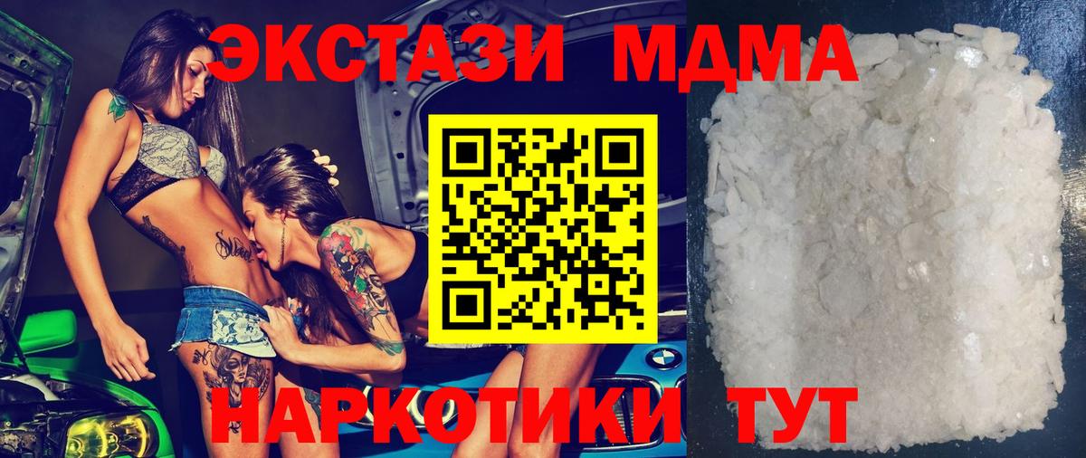 МДМА кристаллы Усть-Джегута
